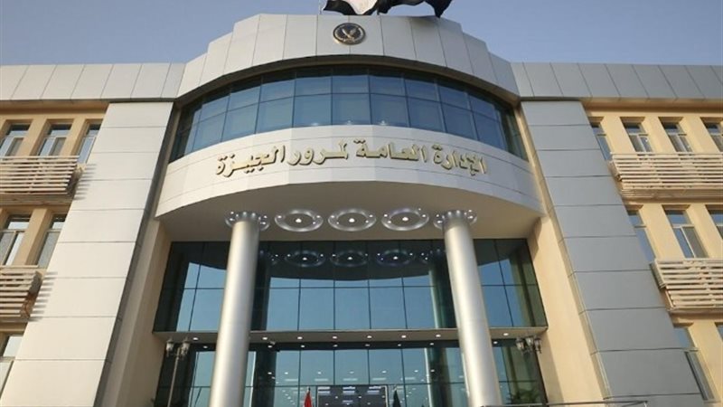 مرور الجيزة