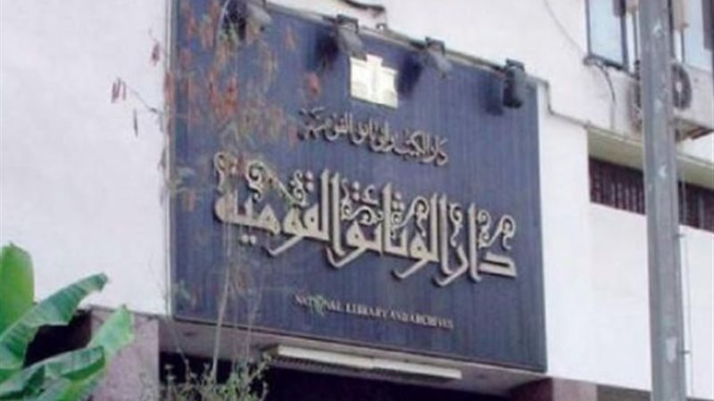 دار الكتب