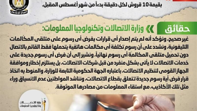 انفوجراف الوزراء