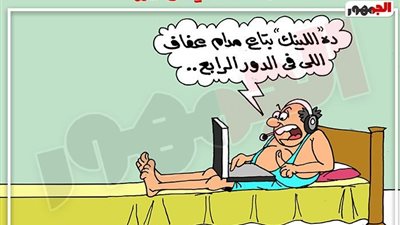 على طريقة «الجمهور».. افتحي الباب يا مدام عفاف أنا زميلك في الأونلاين