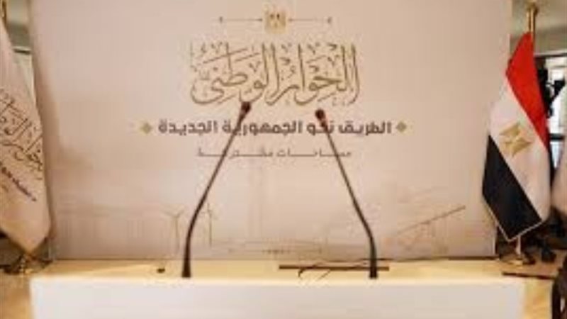 الحوار الوطني