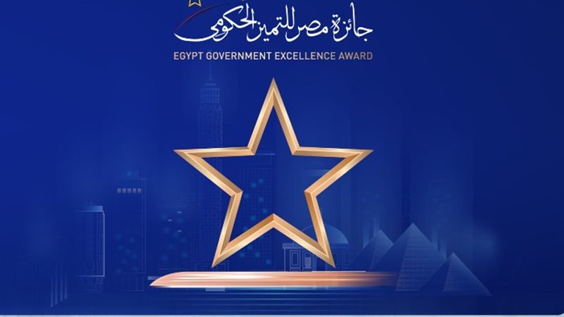 جائزة مصر للتميز الحكومي