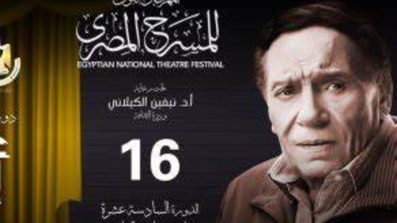 المهرجان القومي للمسرح