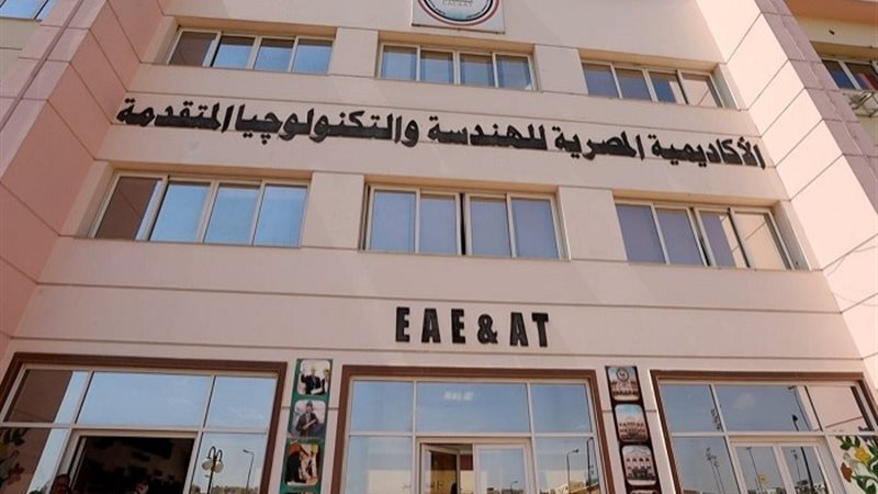 الأكاديمية المصرية للهندسة