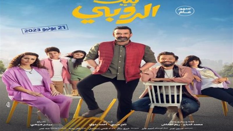 فيلم بيت الروبي