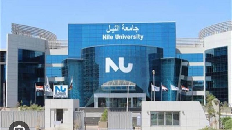 جامعة النيل الأهلية