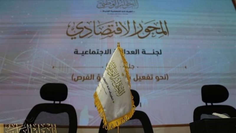 الحوار الوطني