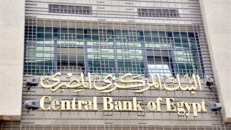 البنك المركزى المصرى