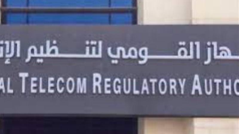 الجهاز القومى لتنظيم الاتصالات