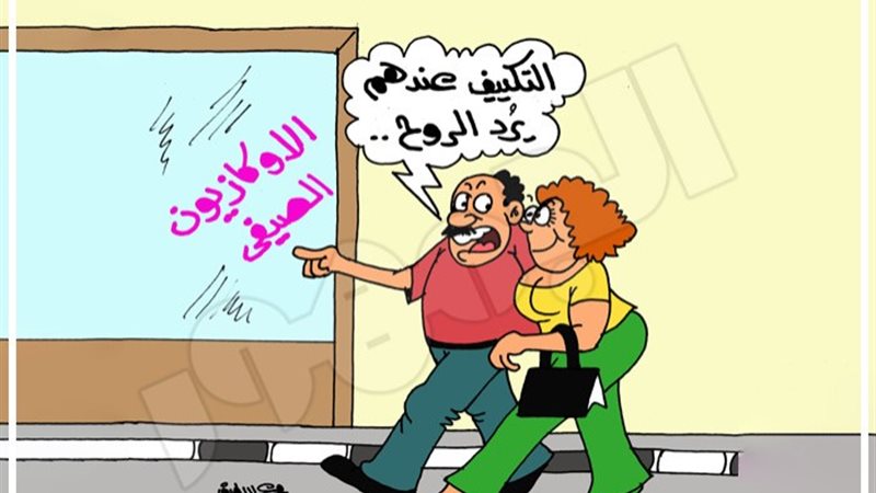 الأوكازيون والموجة الحارة