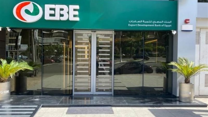 البنك المصرى لتنميه الصادرات