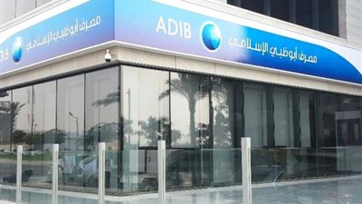 شروط التقديم في مبادرة التمويل العقاري لبنك أبو ظبي الإسلامي