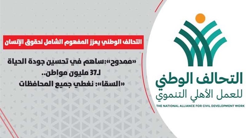 التحالف الوطني الأهلي