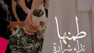 «طمنها» لـ نداء شرارة تتخطى الـ 50 ألف مشاهدة في أقل من 24 ساعة