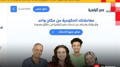 اكسب وقتك واعرف الخدمات الأونلاين عبر بوابة مصر الرقمية