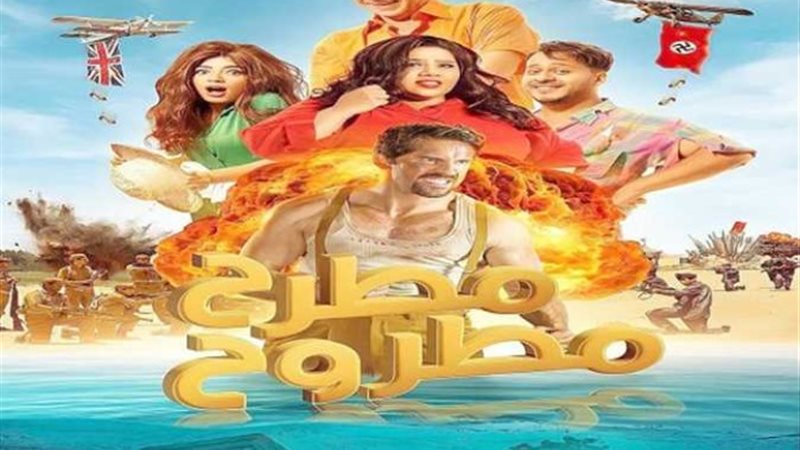 فيلم مطرح مطروح