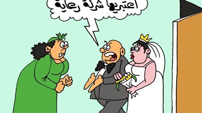 على طريقة «الجمهور» «أنا متجوزها مخصوص علشان تاخد بالها منك»