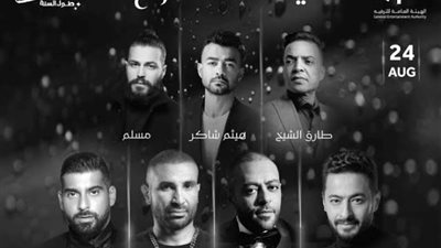 ادفع وعيط ..  كل ما تريد معرفته عن حفل 