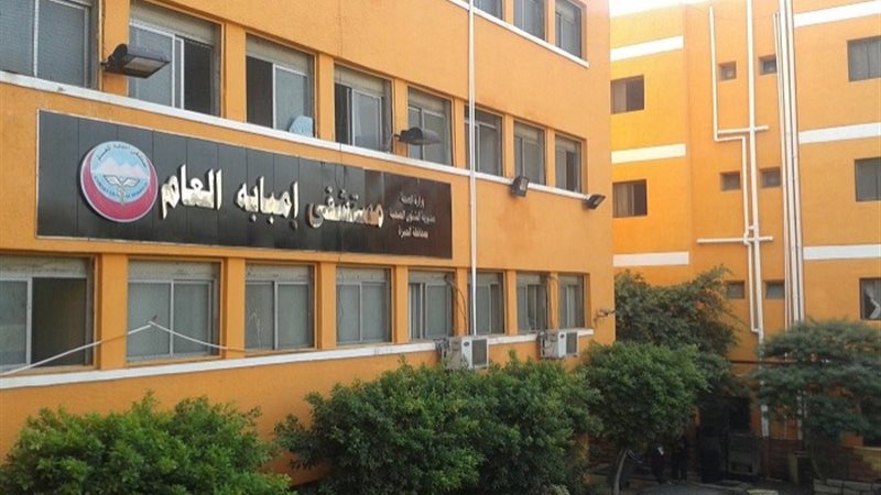 مستشفي إمبابة العام