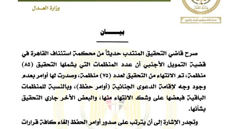 بيان قاضي التحقيق