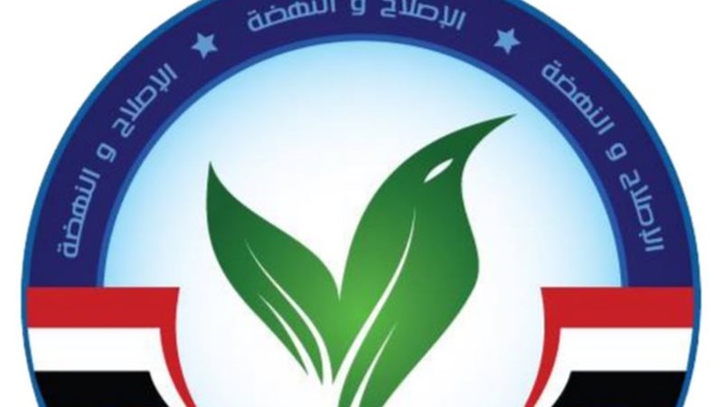 الاصلاح والنهضة