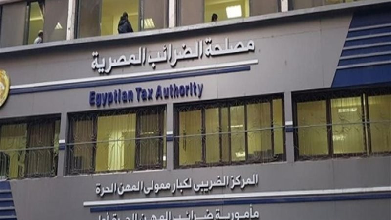مصلحه الضرائب