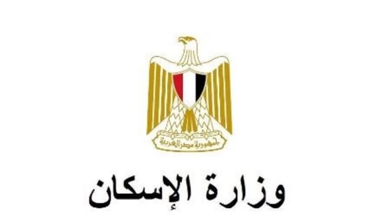 وازرة الإسكان