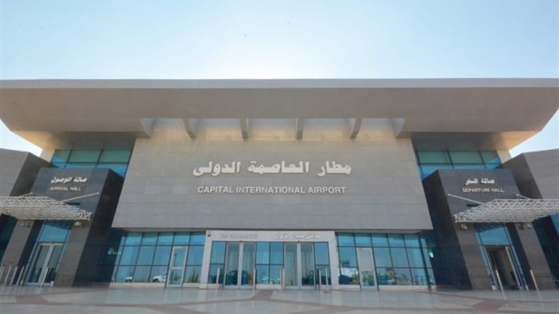 مطار العاصمة الدولي
