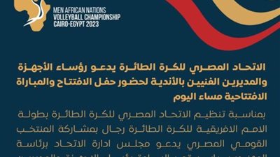 اتحاد كرة الطائرة يدعو رؤساء الأندية لحضور حفل افتتاح بطولة إفريقيا «رجال»
