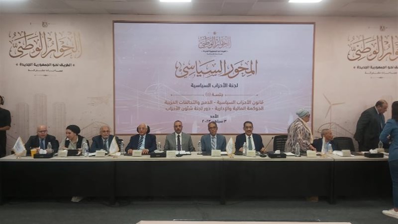 الحوار الوطني