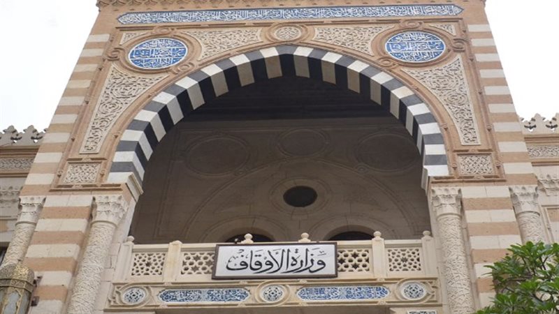 وزارة الأوقاف