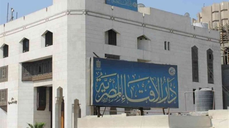 دار الإفتاء المصرية