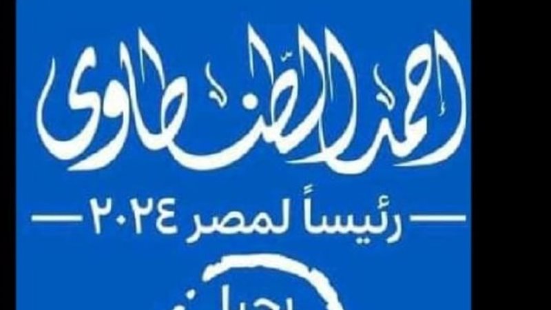 شباب الإخوان يدعمون ترشح طنطاوي
