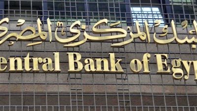 اجتماعات مكثفة بـ«المركزي» لإعداد مؤشر «الجنيه» لفك الارتباط بالدولار