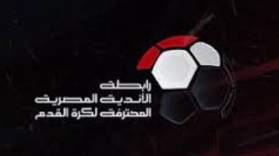 رابطة الأندية تكشف موعد انطلاق الدوري المصري 2024