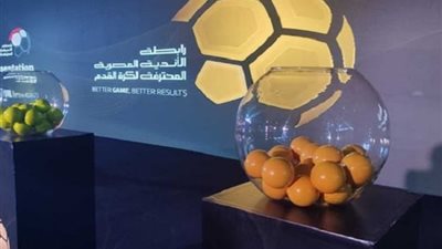 بداية قرعة دوري النيل موسم 2023-2024