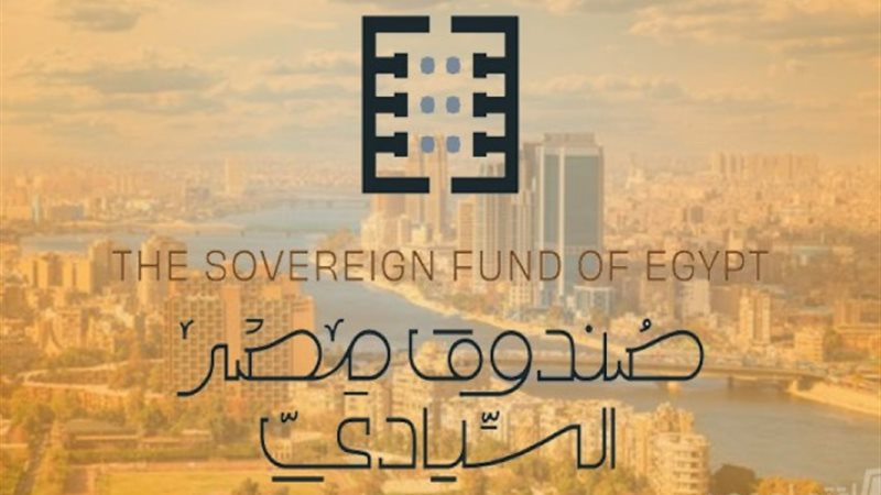 صندوق مصر السيادي