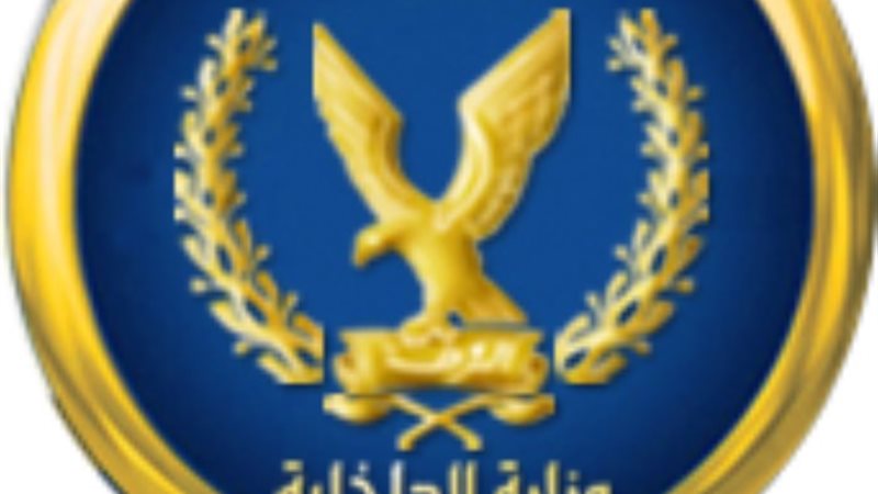 وزارة الداخلية