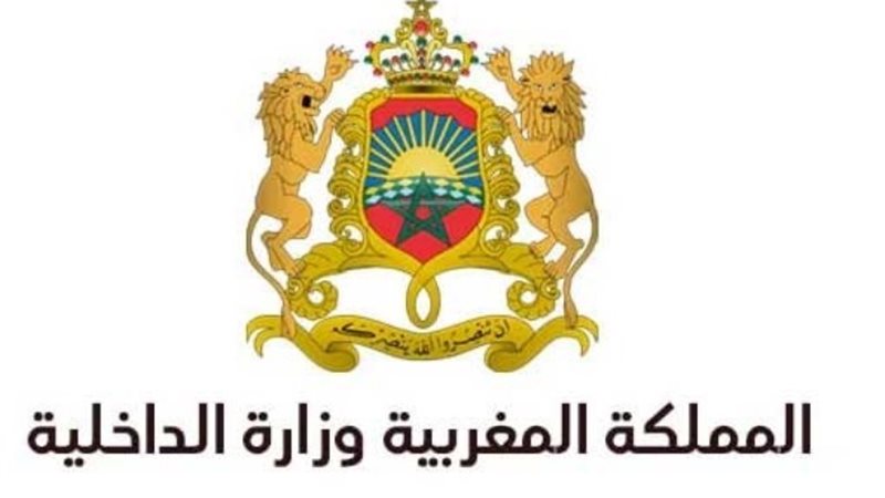 وزارة الداخلية المغربية
