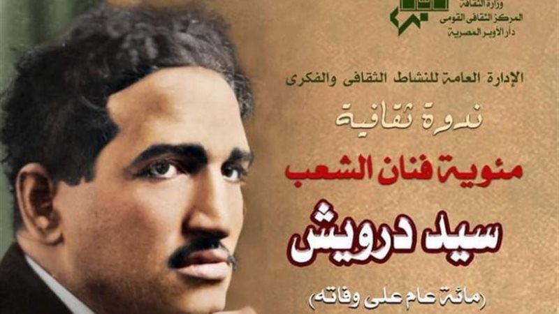 سيد درويش