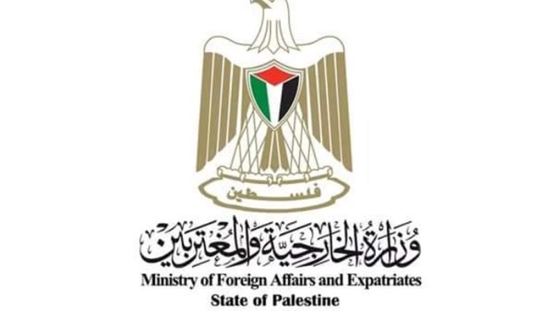 الخارجية الفلسطينية