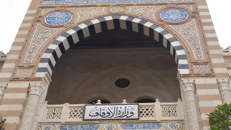 وزارة الأوقاف