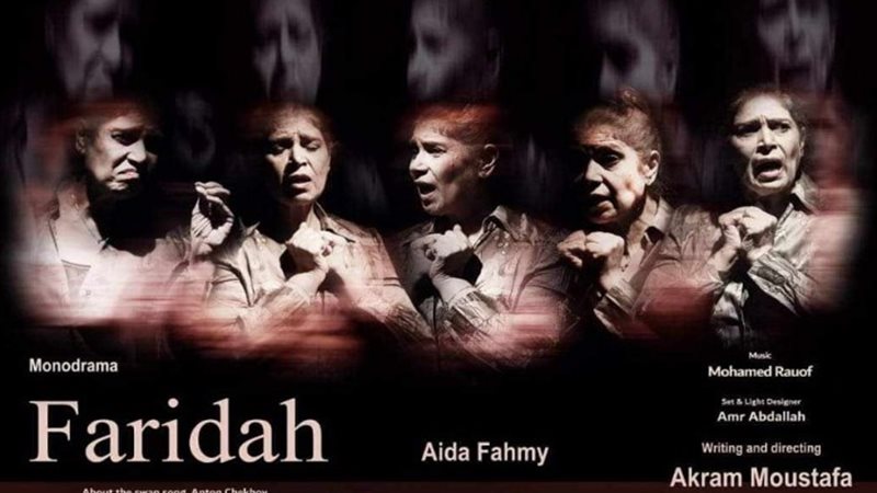 عرض فريدة
