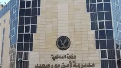 «الجيران تأخروا».. النيابة تكشف تفاصيل مقتل أب على يد ابنه ببورسعيد