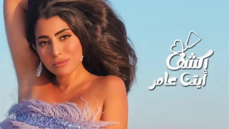 أيتن عامر