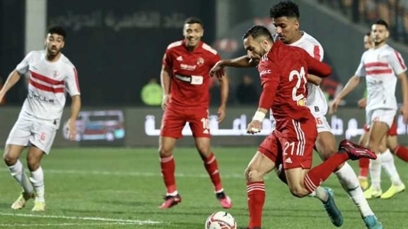 الأهلي و الزمالك
