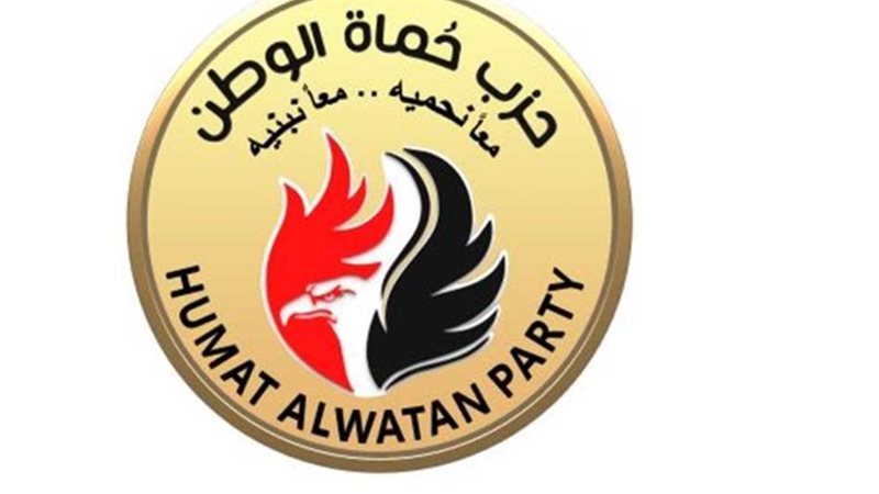 حز ب حماة وطن