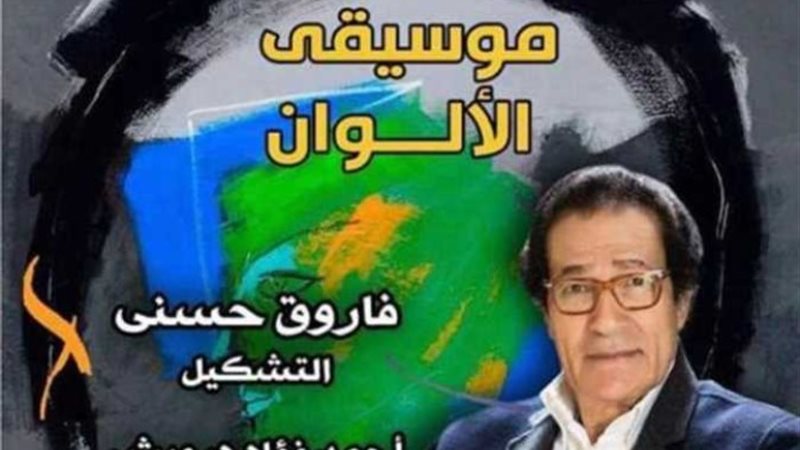 موسيقي الألوان