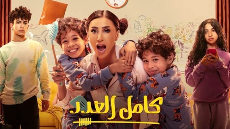 مسلسل كامل العدد