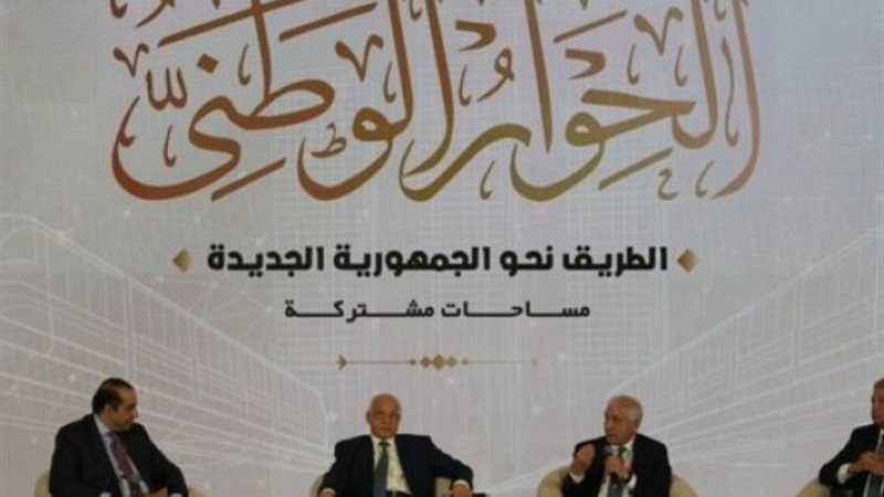 وثيقة الحوار الوطني